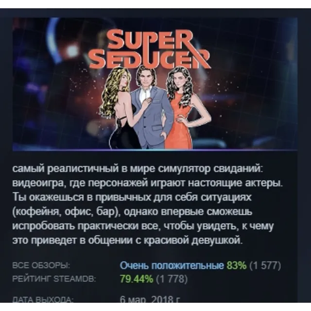Super Seducer : How to Talk to Girls АВТОДОСТАВКА STEAM GLOBAL МГНОВЕННО ЛИЦЕНЗИЯ