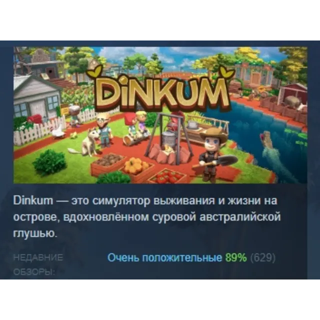 Dinkum 💎 АВТОДОСТАВКА STEAM GLOBAL МГНОВЕННО ЛИЦЕНЗИЯ