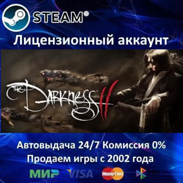 ✅The Darkness II✔️Steam⭐+ 35 Игр🎁АКЦИЯ⭐0% Карты💳