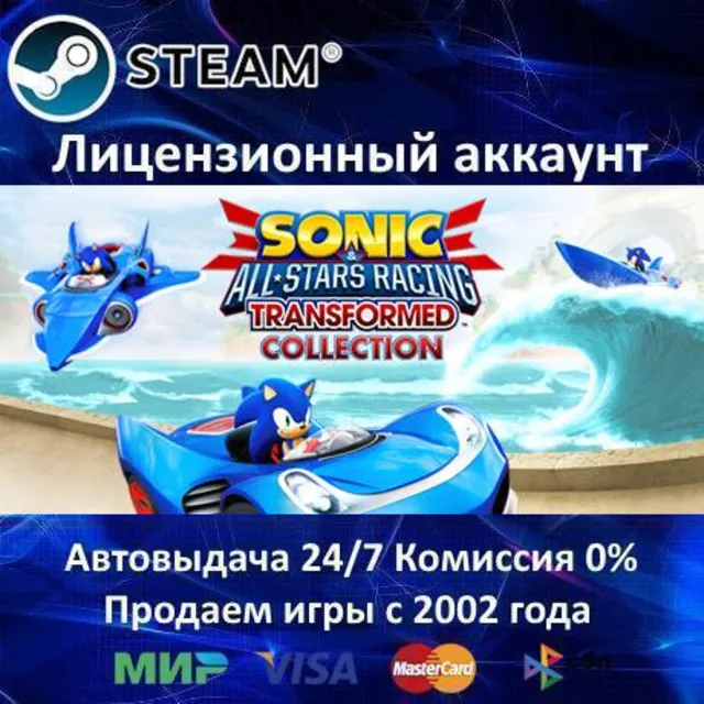 ✅Sonic and All-Stars Racing Transformed Collection✔️Steam⭐+ 25 Игр🎁АКЦИЯ⭐0% Карты💳