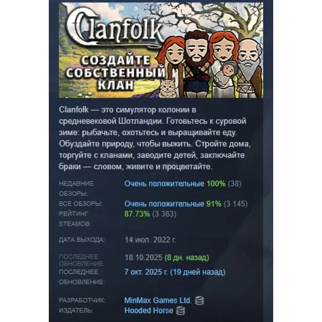 Clanfolk АВТОДОСТАВКА STEAM GLOBAL МГНОВЕННО ЛИЦЕНЗИЯ