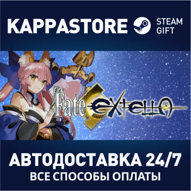 Fate/EXTELLA | Steam Gift Россия