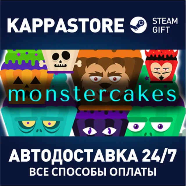 #monstercakes | Steam Gift Россия