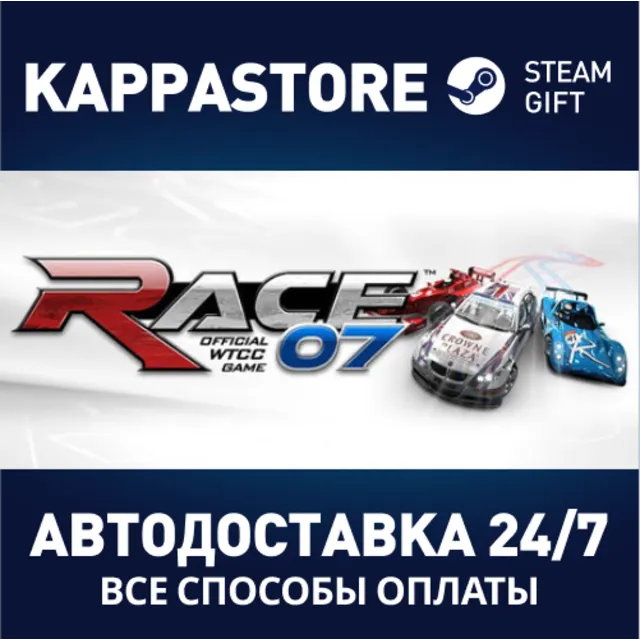 RACE 07 | Steam Gift Россия