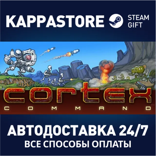 Cortex Command | Steam Gift Россия