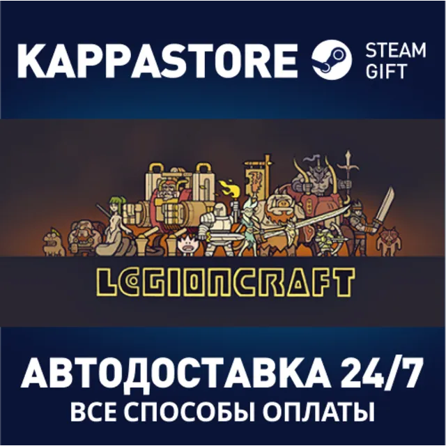 LEGIONCRAFT | Steam Gift Россия