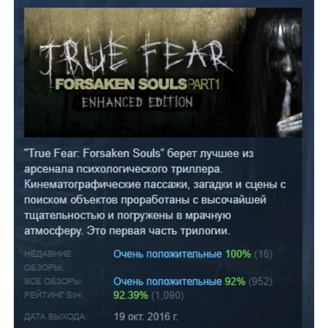 True Fear: Forsaken Souls АВТОДОСТАВКА STEAM GLOBAL МГНОВЕННО ЛИЦЕНЗИЯ