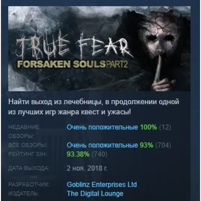 True Fear: Forsaken Souls Part 2 АВТОДОСТАВКА STEAM GLOBAL МГНОВЕННО ЛИЦЕНЗИЯ