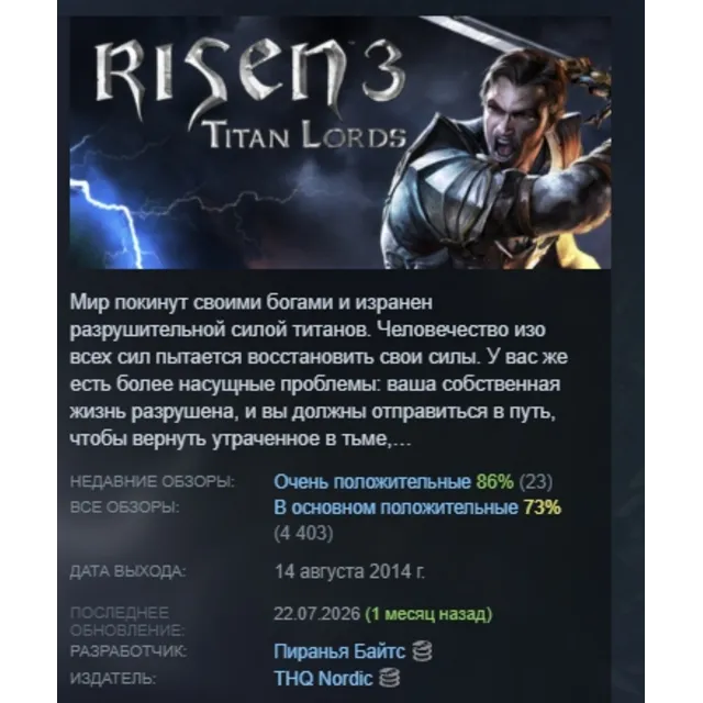 Risen 3 - Titan Lords АВТОДОСТАВКА STEAM GLOBAL МГНОВЕННО ЛИЦЕНЗИЯ