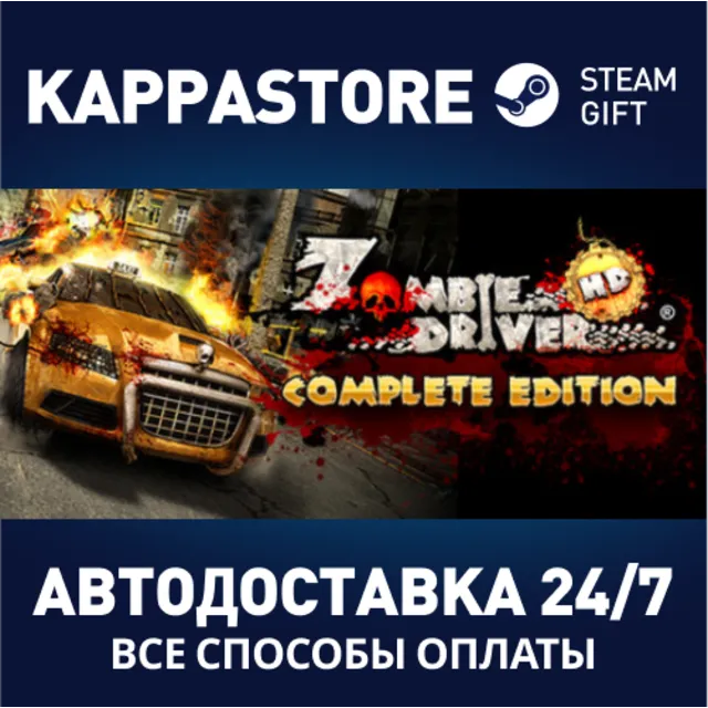 Zombie Driver HD Complete Edition | Steam Gift Россия