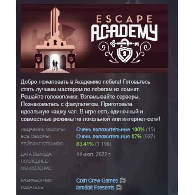 Escape Academy АВТОДОСТАВКА STEAM GLOBAL МГНОВЕННО ЛИЦЕНЗИЯ