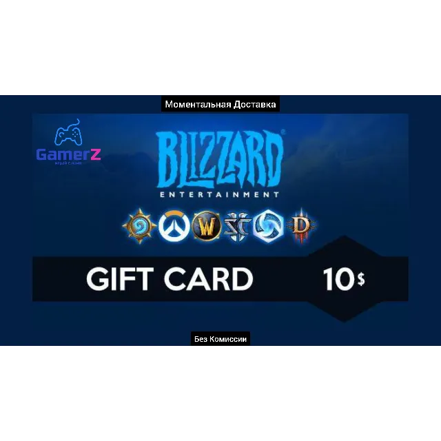 BLIZZARD GIFT CARD - 10 USD (USA) 🇺🇸🔥(Без Комиссии)
