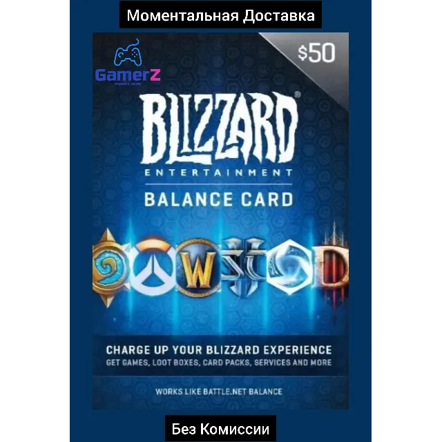 BLIZZARD GIFT CARD - 50 USD (USA) 🇺🇸🔥(Без Комиссии)