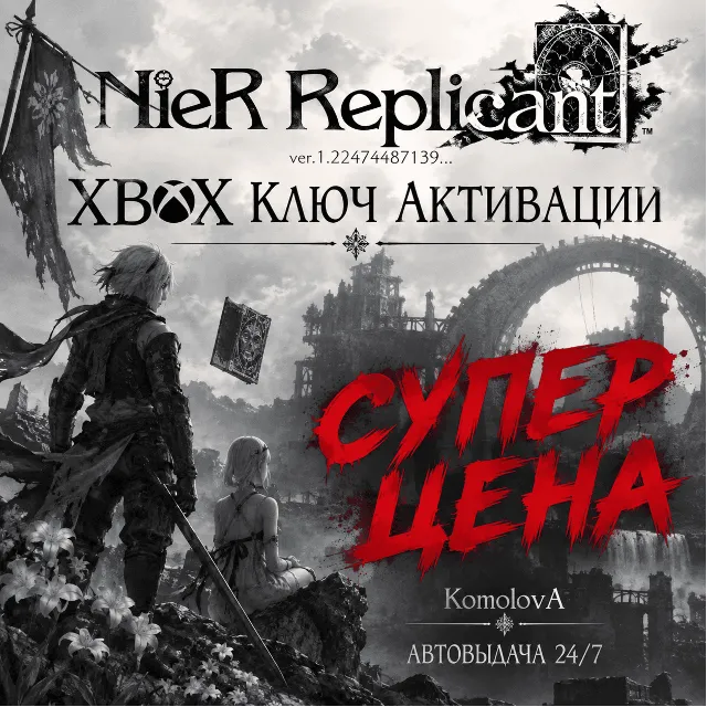 🌍 NieR Replicant ver.1.22474487139... XBOX / КЛЮЧ🔑
