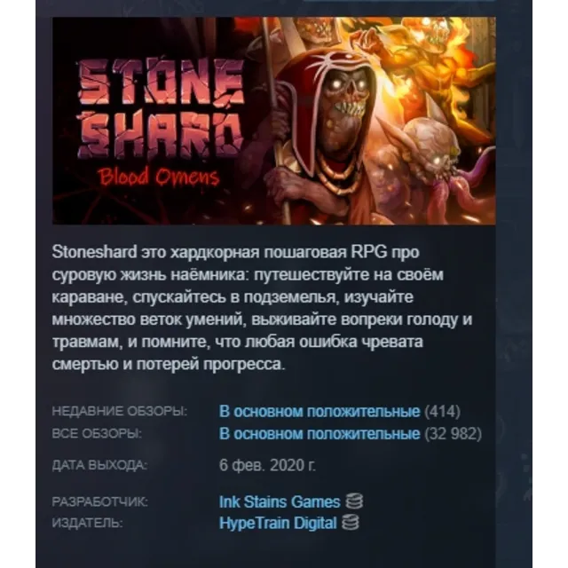 Stoneshard АВТОДОСТАВКА STEAM GLOBAL МГНОВЕННО ЛИЦЕНЗИЯ