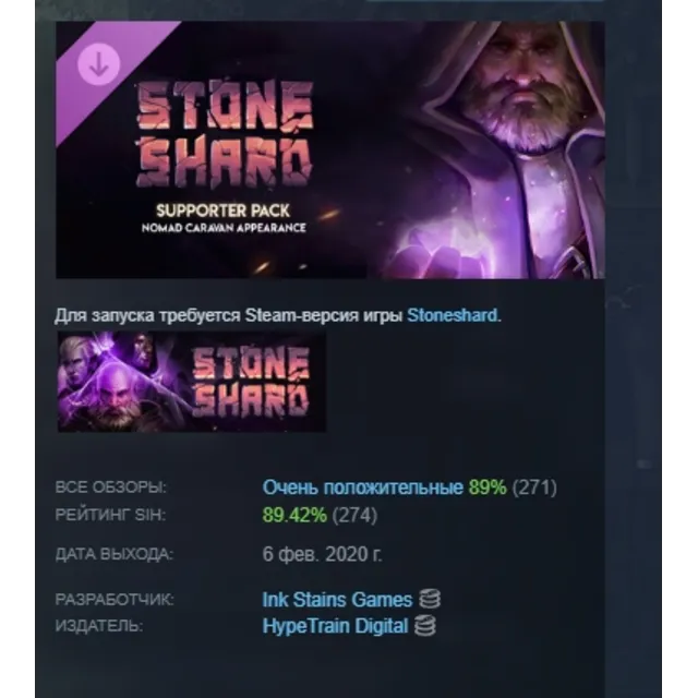 Stoneshard - Набор поддержки - Саундтрек и дополнительные предметы DLC STEAM РОССИЯ
