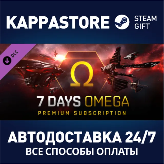 EVE Online: 7 days Omega Time DLC | Steam Gift Россия