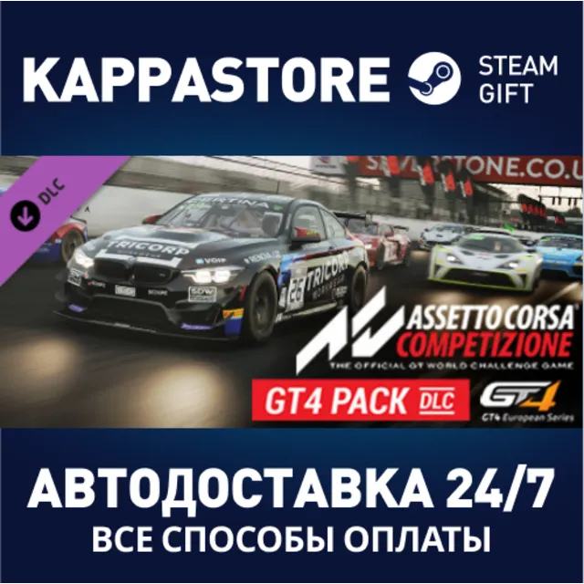 Assetto Corsa Competizione - GT4 Pack DLC | Steam Gift