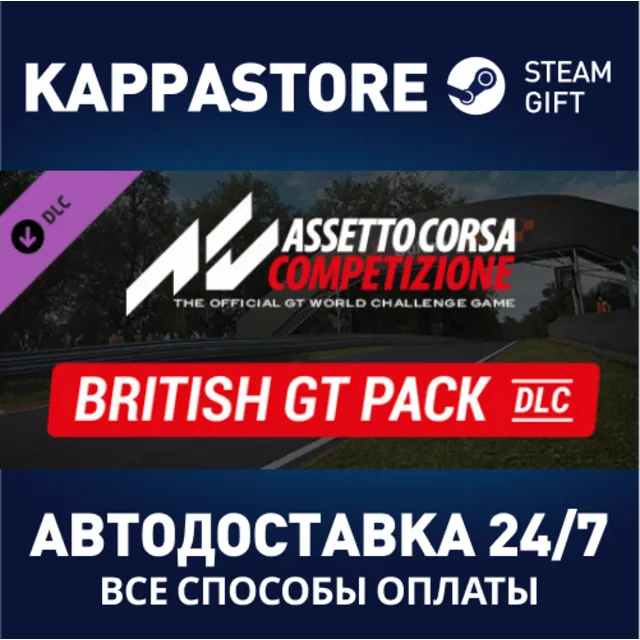 Assetto Corsa Competizione - British GT Pack DLC | Stea