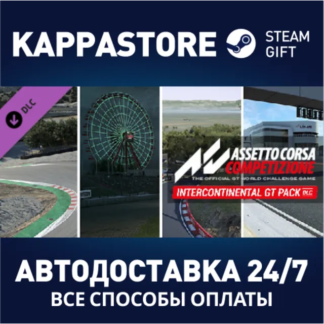 Assetto Corsa Competizione - Intercontinental GT Pack D