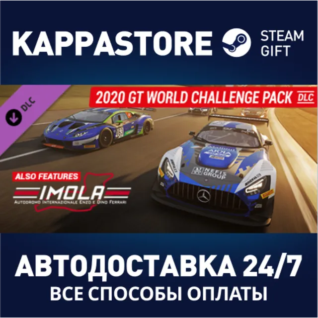 Assetto Corsa Competizione - 2020 GT World Challenge Pa