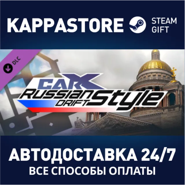 CarX Drift Racing Online - Russian Drift Style DLC | St