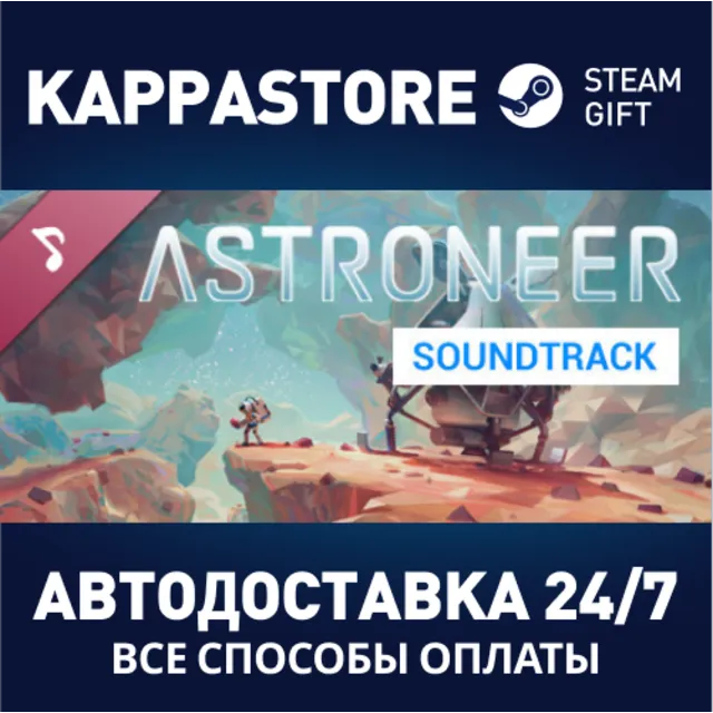 Astroneer (Original Game Soundtrack) | Steam Gift Росси