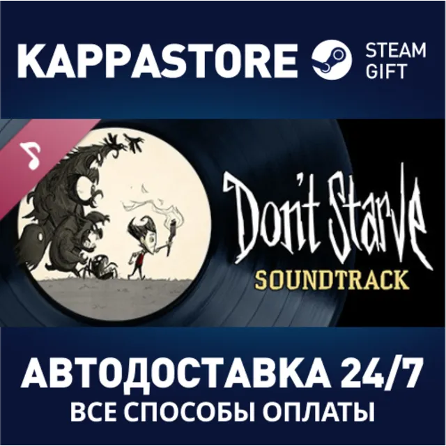 Don't Starve Soundtrack | Steam Gift Россия