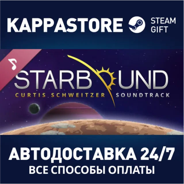Starbound - Soundtrack | Steam Gift Россия