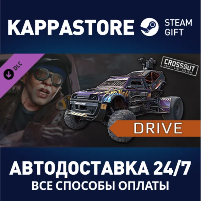 Crossout - Drive Pack DLC | Steam Gift Россия