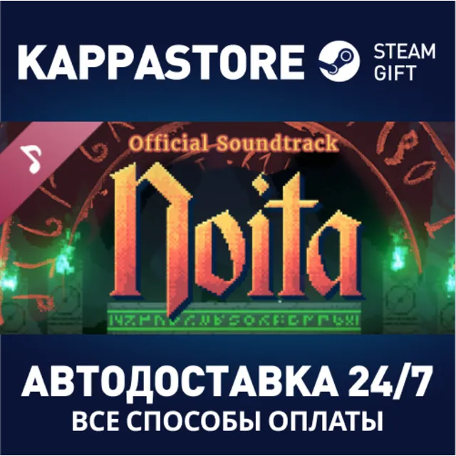 Noita Soundtrack | Steam Gift Россия