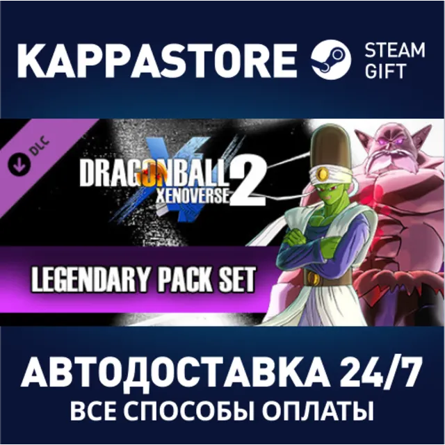 DRAGON BALL XENOVERSE 2 - Legendary Pack Set DLC | Stea