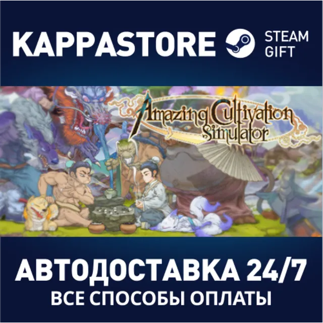 Amazing Cultivation Simulator 1.0 | Steam Gift Россия