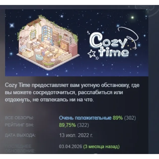 Cozy Time АВТОДОСТАВКА STEAM GLOBAL МГНОВЕННО ЛИЦЕНЗИЯ