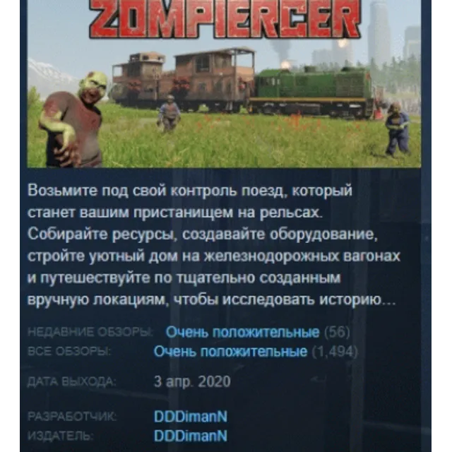 Zompiercer АВТОДОСТАВКА STEAM GLOBAL МГНОВЕННО ЛИЦЕНЗИЯ