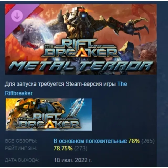The Riftbreaker - Metal Terror DLC STEAM GIFT РОССИЯ
