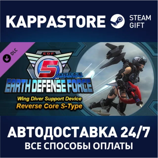 EARTH DEFENSE FORCE 5 - Wing Diver Support Device Rever