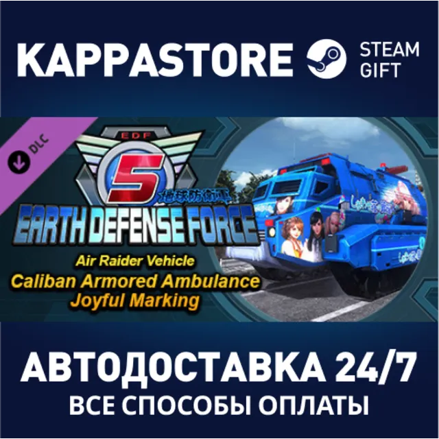 EARTH DEFENSE FORCE 5 - Air Raider Vehicle Caliban Armo