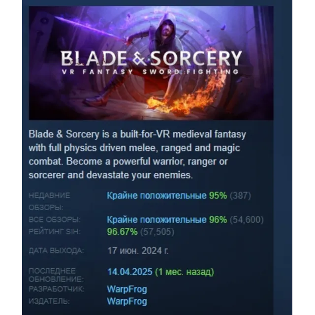 Blade &amp; and Sorcery АВТОДОСТАВКА STEAM GLOBAL МГНОВЕННО ЛИЦЕНЗИЯ