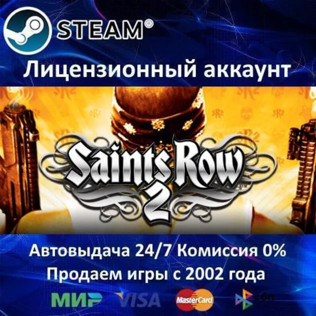 ✅Saints Row 2✔️Steam⭐+ 30 Игр🎁Region Free🌎0% Карты💳