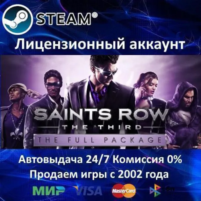 ✅Saints Row: The Third The Full Package✔️Steam⭐Аренда Аккаунта✔️Онлайн⭐0% Карты💳
