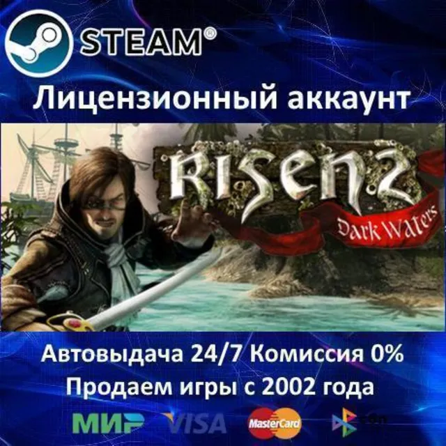 ✅Risen 2: Dark Waters✔️+45 Игр🎁Steam⭐0% Карты💳АКЦИЯ🎁