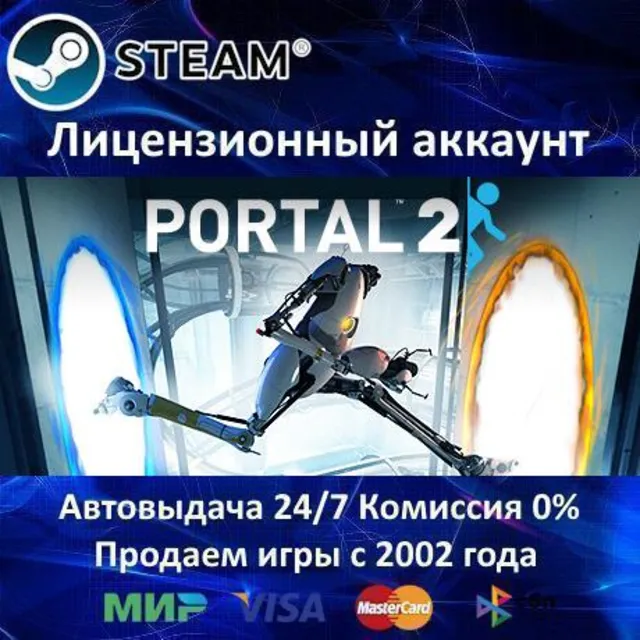 ✅Portal 2✔️+ 35 Игр🎁Steam⭐0% Карты💳АКЦИЯ🎁