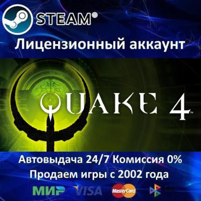 ✅Quake IV✔️Steam⭐+ 35 Игр🎁БЕЗ GUARD✔️АКЦИЯ⭐0% Карты💳