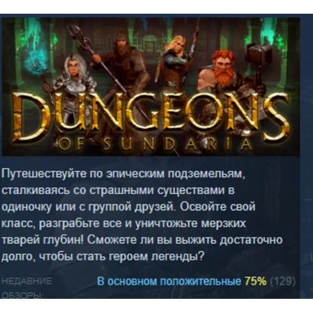 Dungeons of Sundaria АВТОДОСТАВКА STEAM GLOBAL МГНОВЕННО ЛИЦЕНЗИЯ