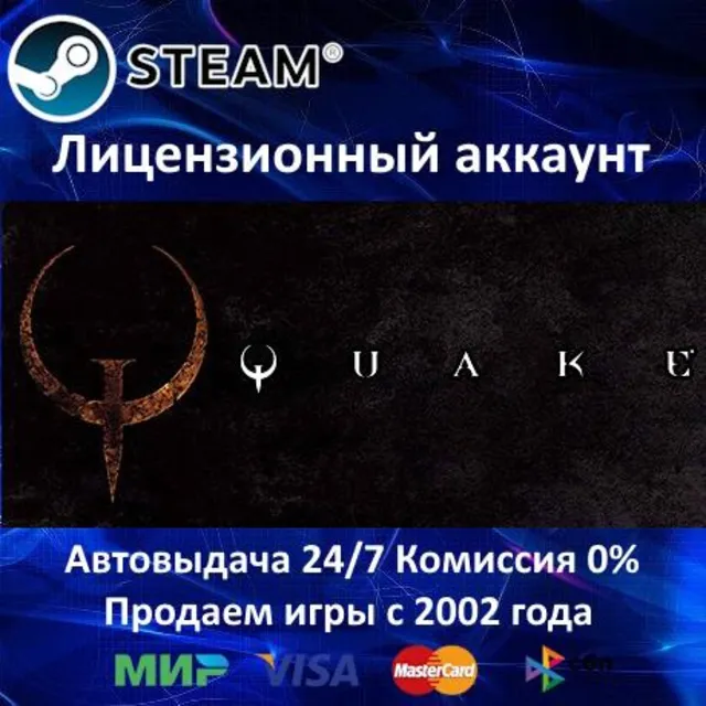 ✅Quake I + Quake II + Quake 4 + QUAKE III Arena✔️Steam⭐+ 25 Игр🎁АКЦИЯ⭐0% Карты💳