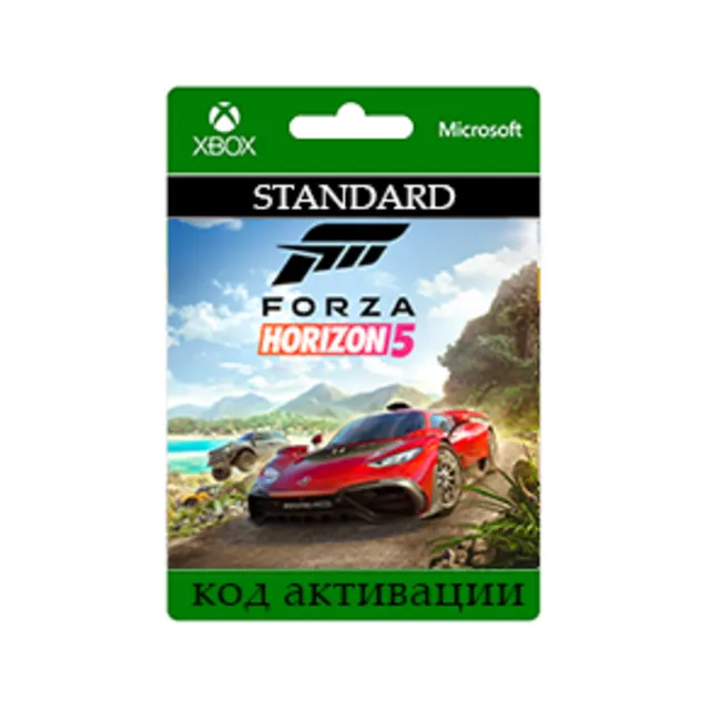 Forza Horizon 5: Standard — Код активации