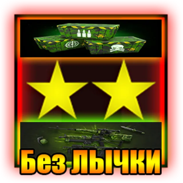 ✔️№1514✔️⭐️⭐️ЗВЕЗДЫ❤️Биоугроза❤️Тайга⚡R.B.⚡➕333к.Кил