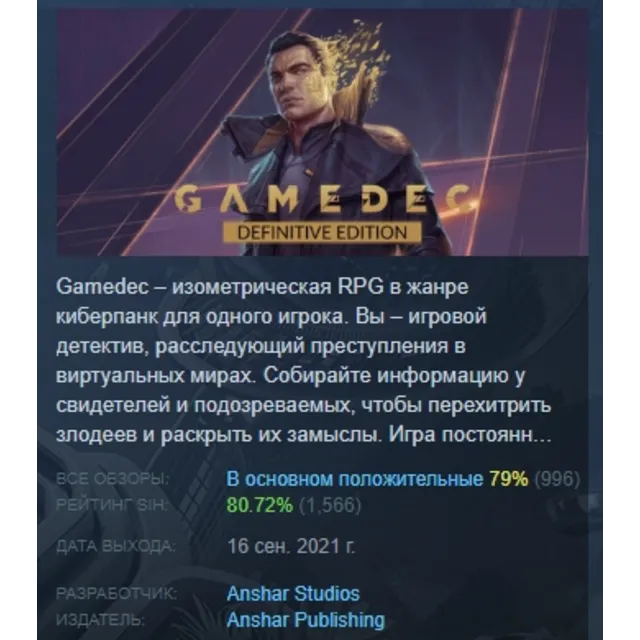 Gamedec - Definitive Edition 💎 АВТОДОСТАВКА STEAM GLOBAL МГНОВЕННО ЛИЦЕНЗИЯ