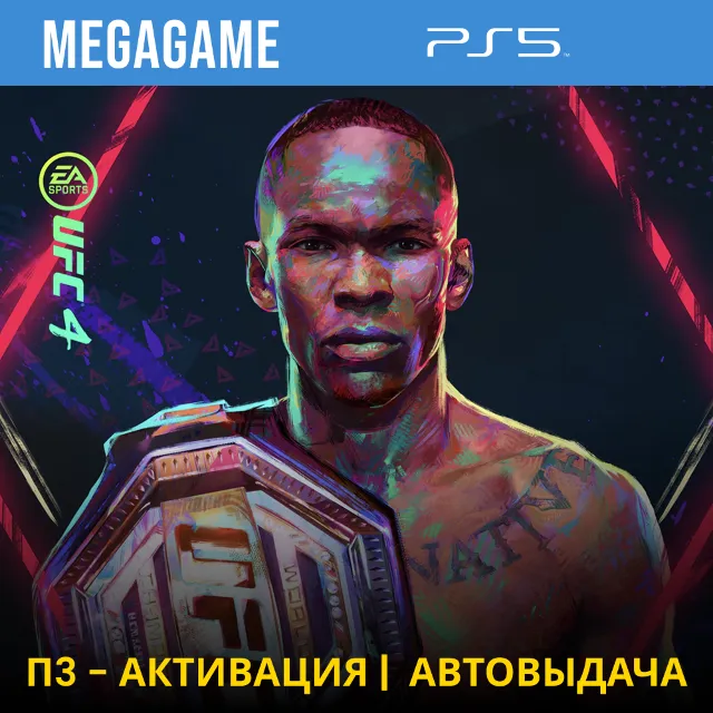 UFC 4 (PS5/RUS) П3-Активация